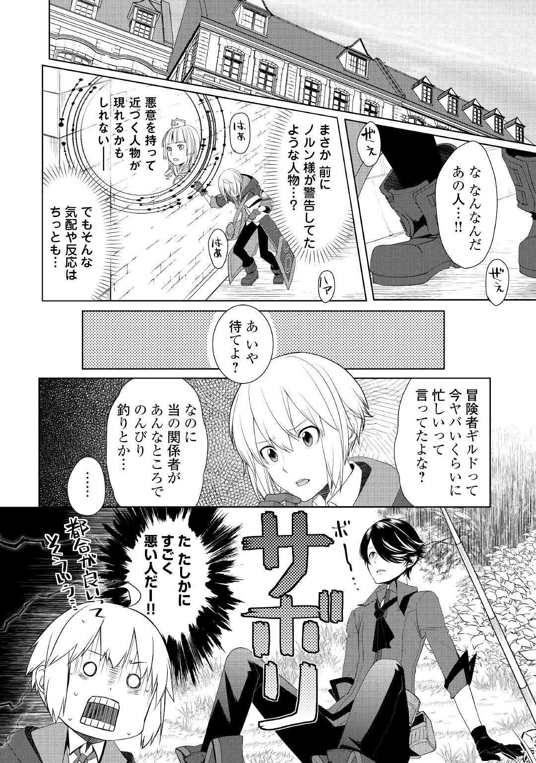 いずれ最強の錬金術師？ 第15話 - Page 18