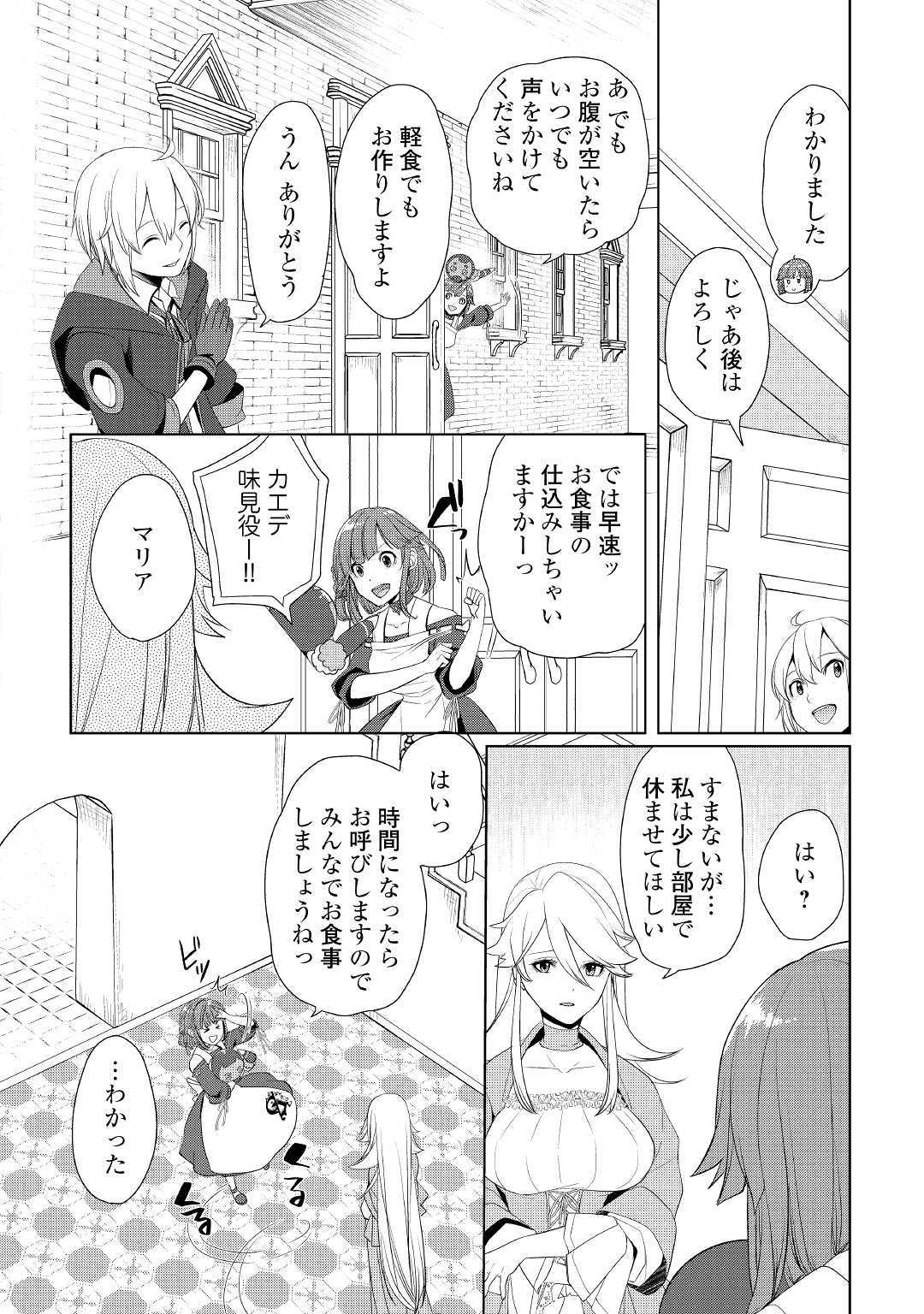 いずれ最強の錬金術師？ 第15話 - Page 22