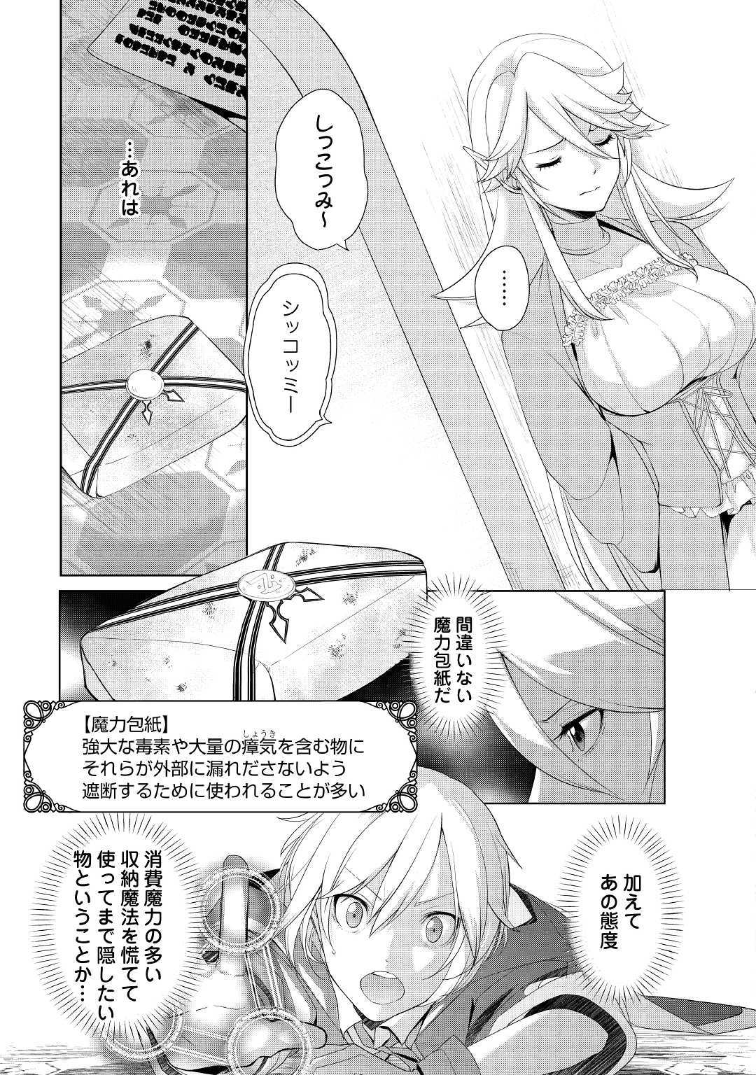 いずれ最強の錬金術師？ 第15話 - Page 23