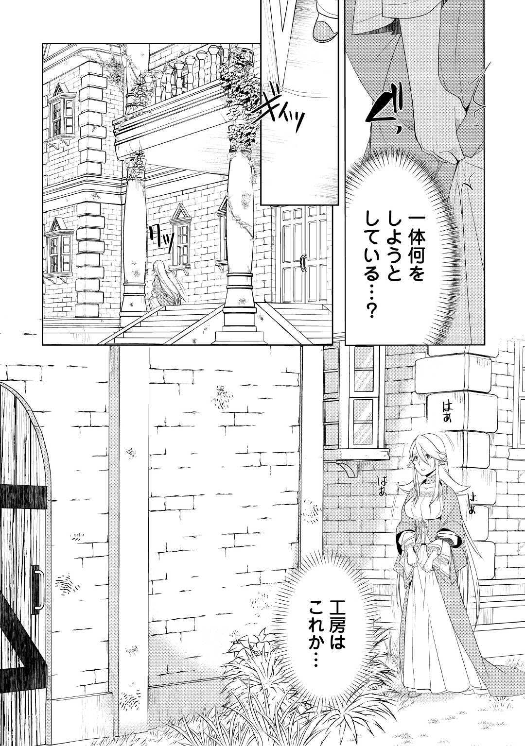 いずれ最強の錬金術師？ 第15話 - Page 24