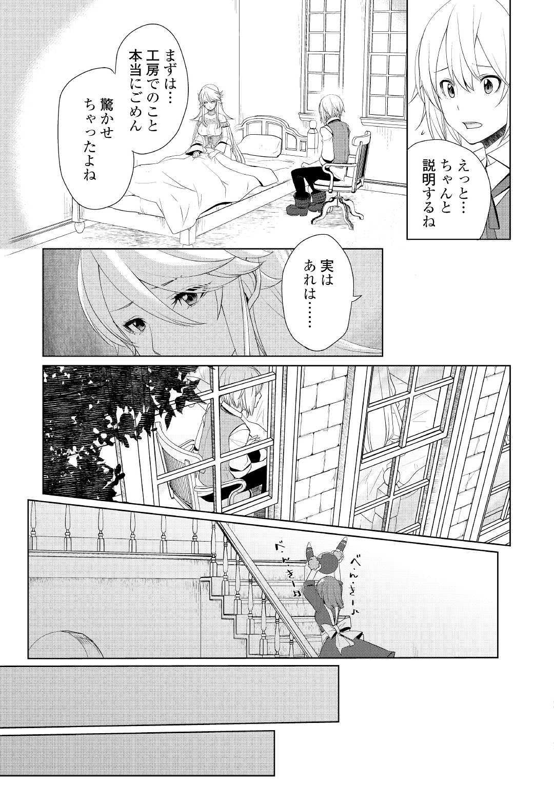 いずれ最強の錬金術師？ 第17話 - Page 5