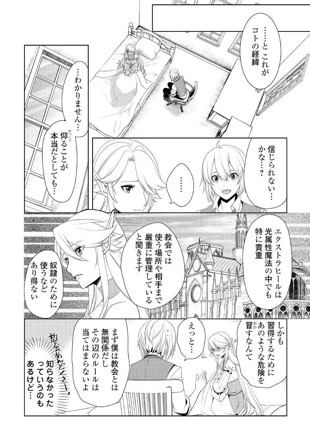 いずれ最強の錬金術師？ 第17話 - Page 6