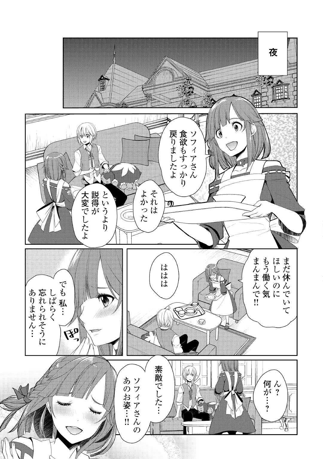 いずれ最強の錬金術師？ 第17話 - Page 11