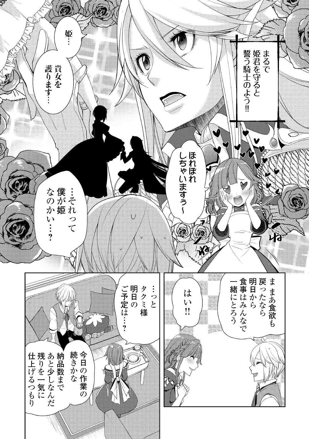 いずれ最強の錬金術師？ 第17話 - Page 12