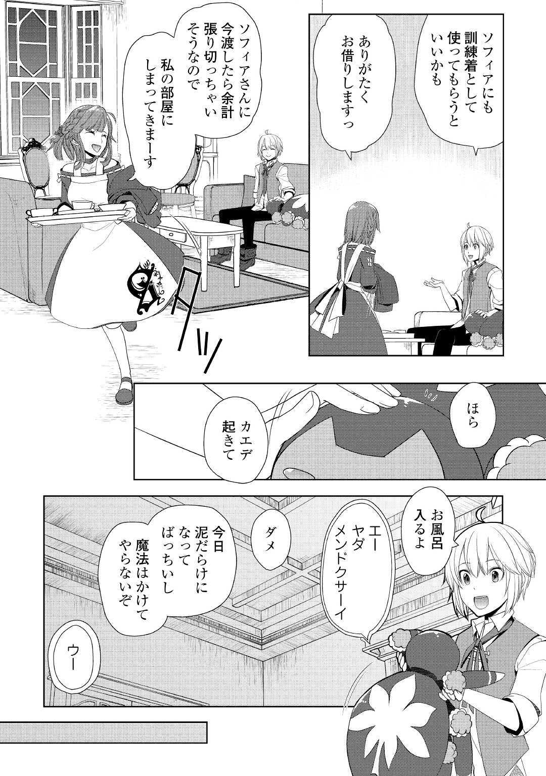 いずれ最強の錬金術師？ 第17話 - Page 14