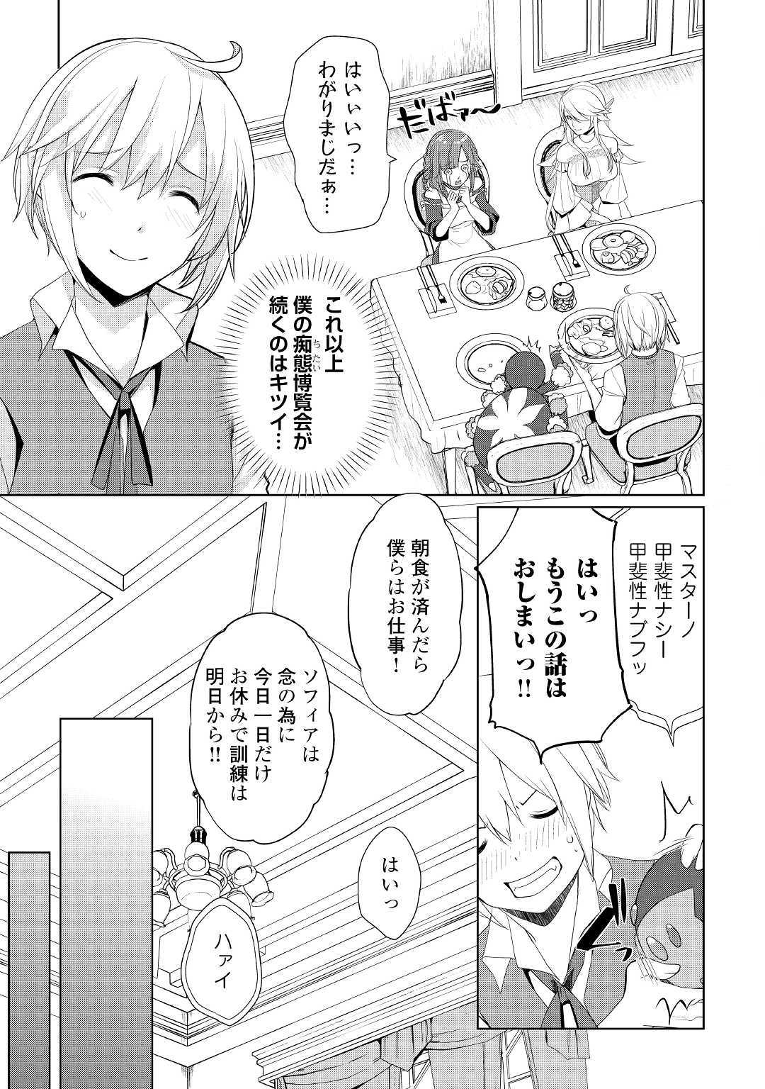 いずれ最強の錬金術師？ 第18話 - Page 11