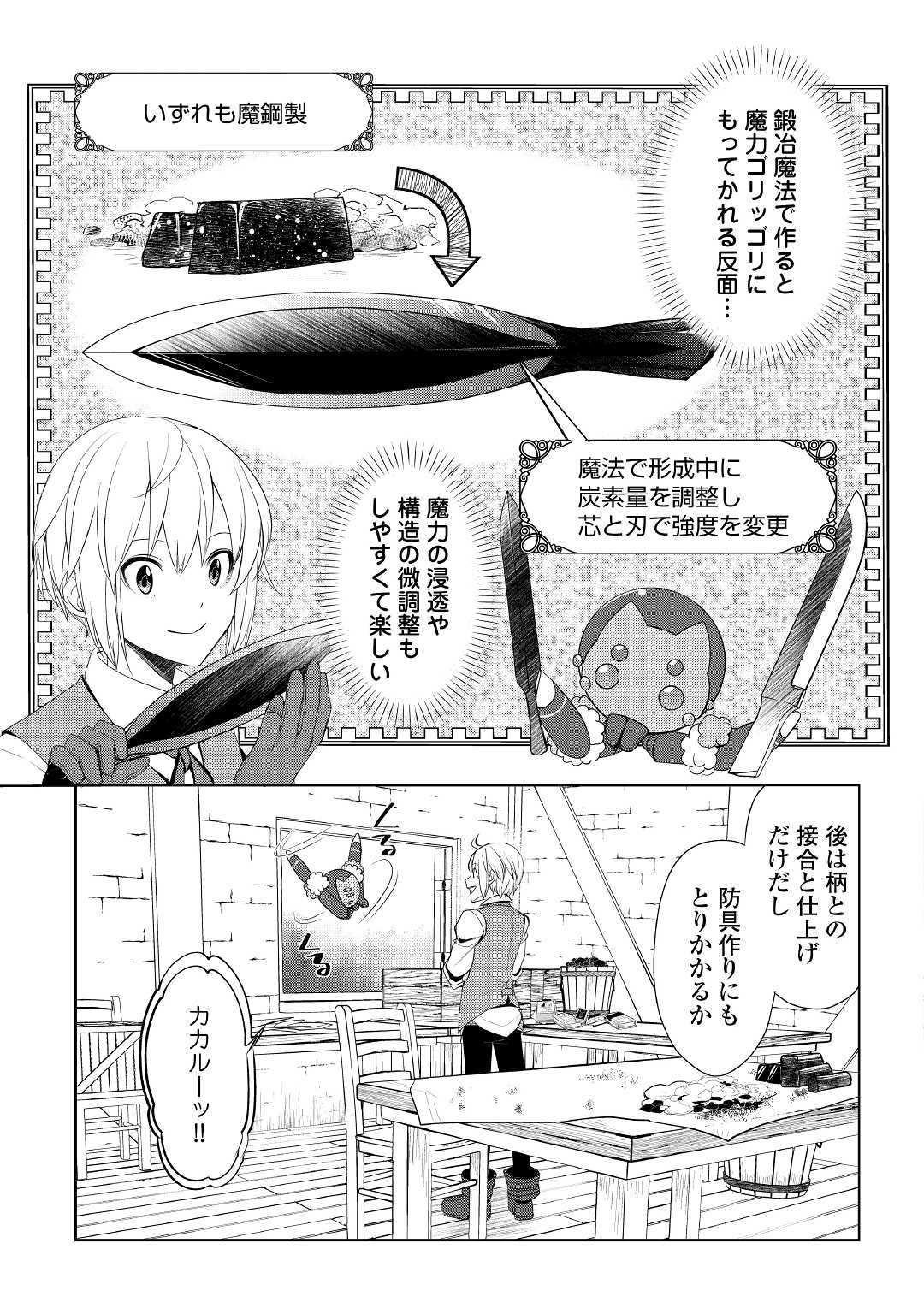 いずれ最強の錬金術師？ 第18話 - Page 21