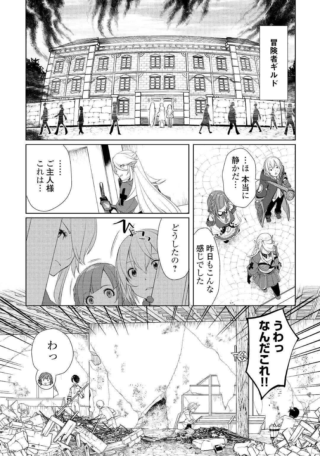 いずれ最強の錬金術師？ 第19話 - Page 10