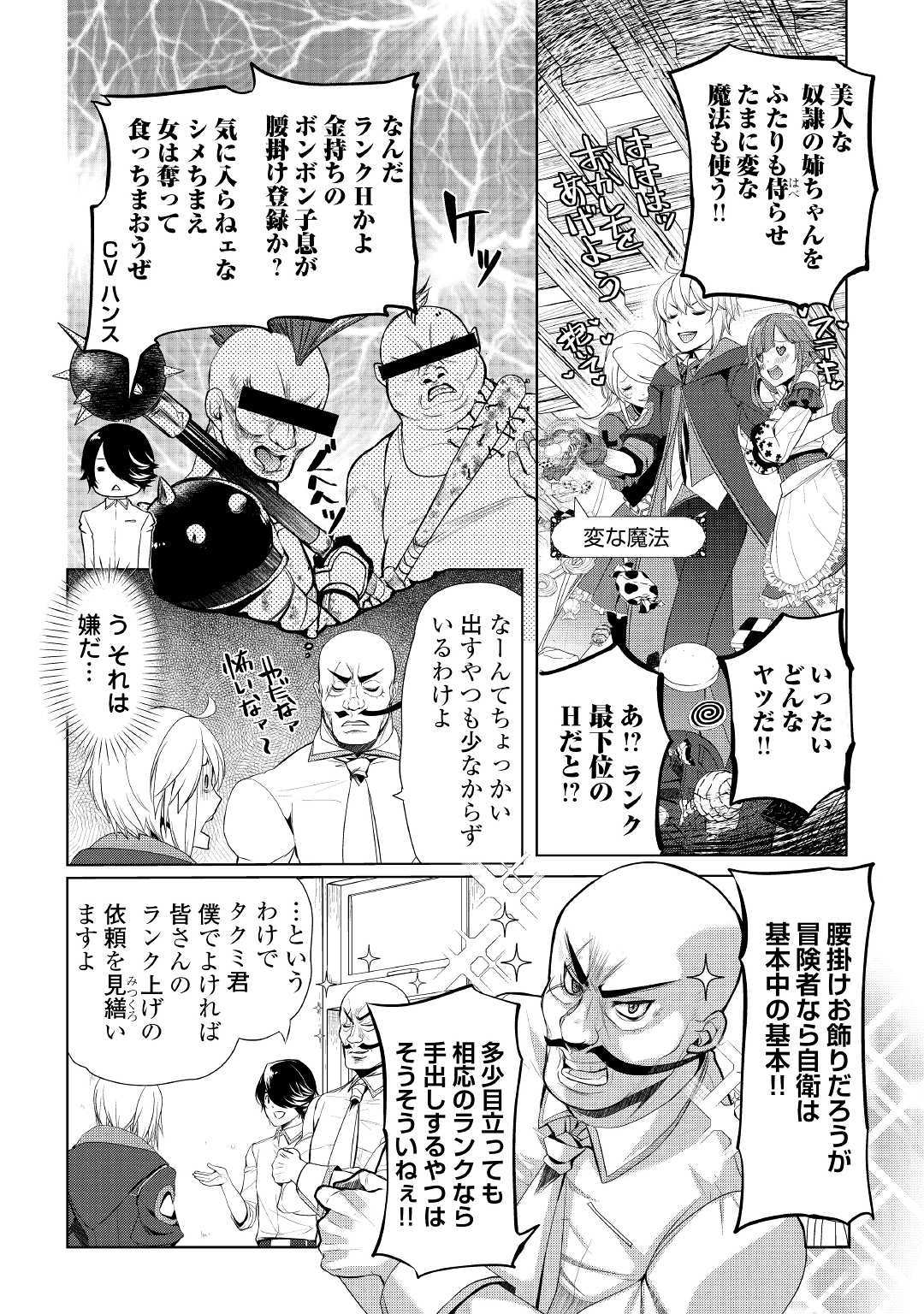 いずれ最強の錬金術師？ 第19話 - Page 18