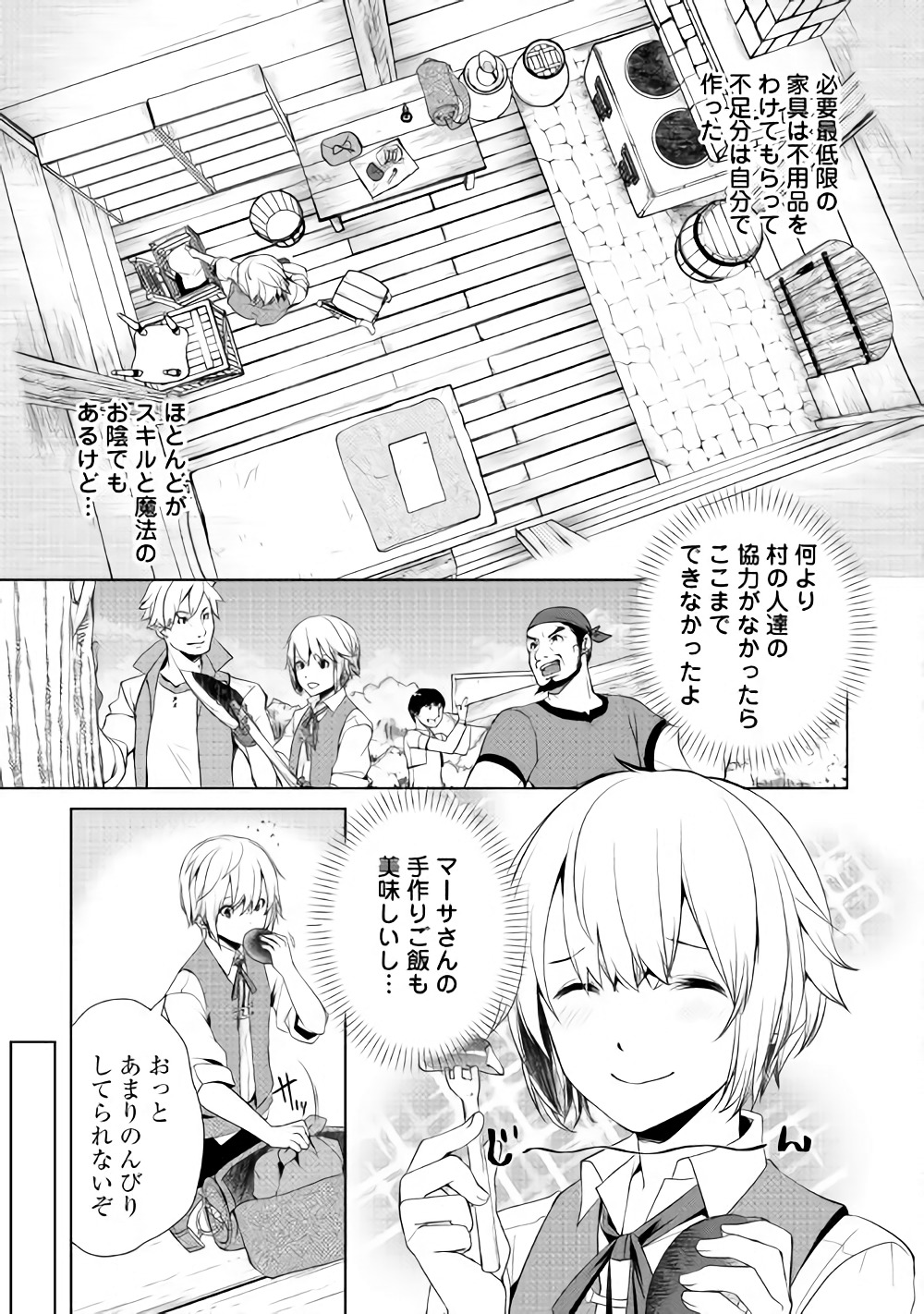 いずれ最強の錬金術師？ 第2話 - Page 3