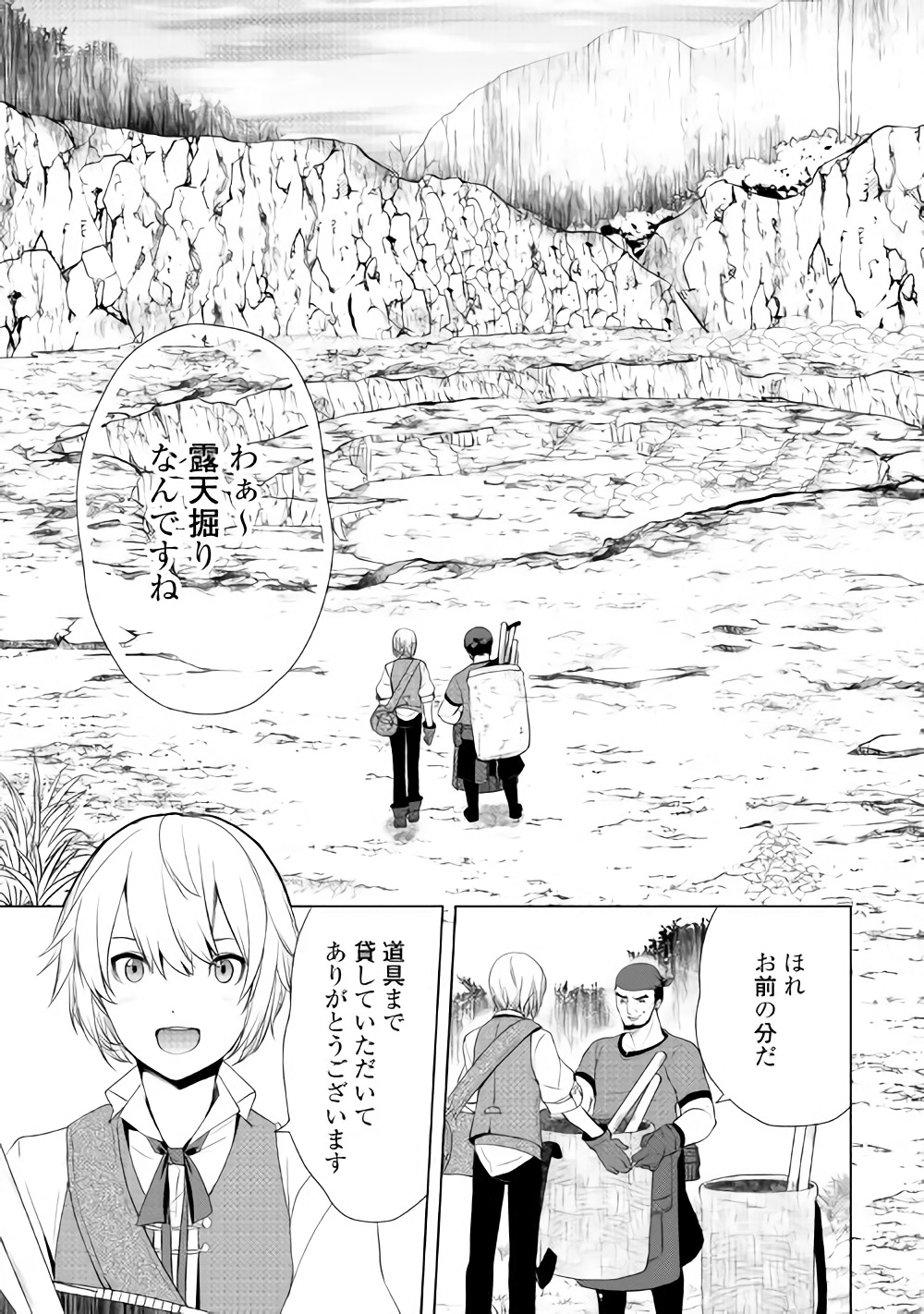 いずれ最強の錬金術師？ 第2話 - Page 5