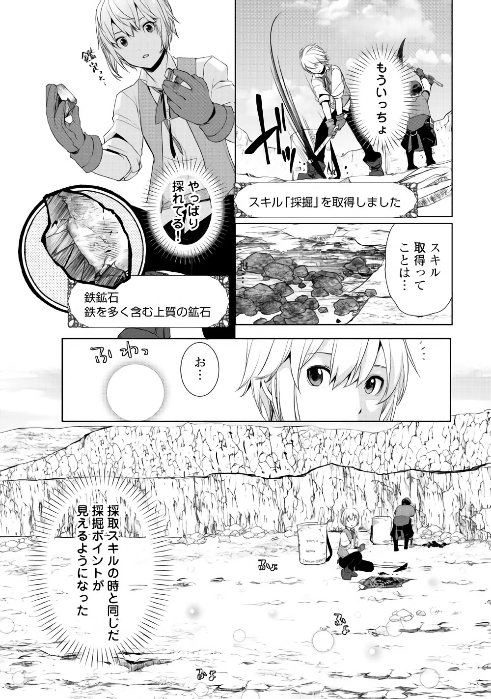 いずれ最強の錬金術師？ 第2話 - Page 7