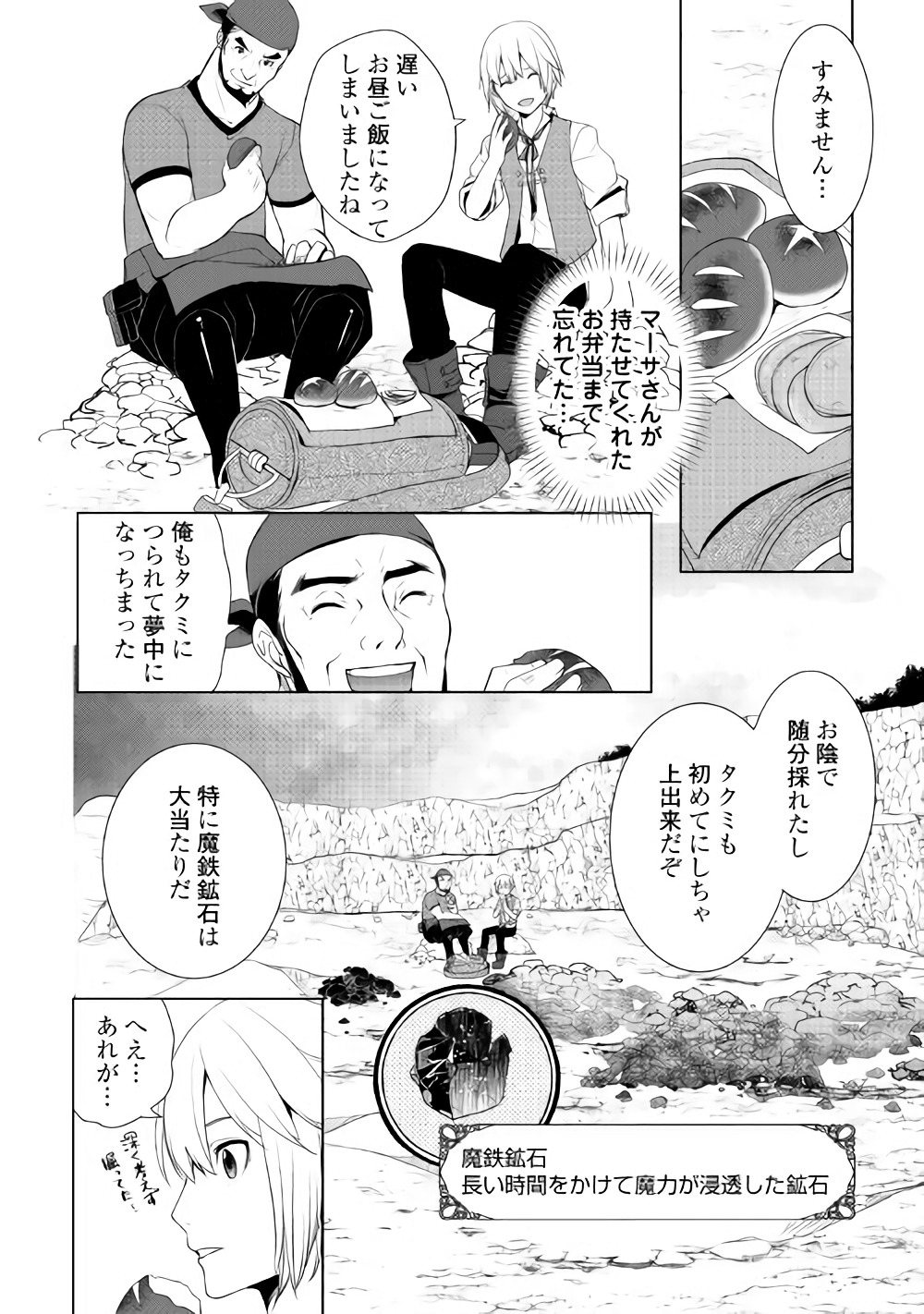 いずれ最強の錬金術師？ 第2話 - Page 12