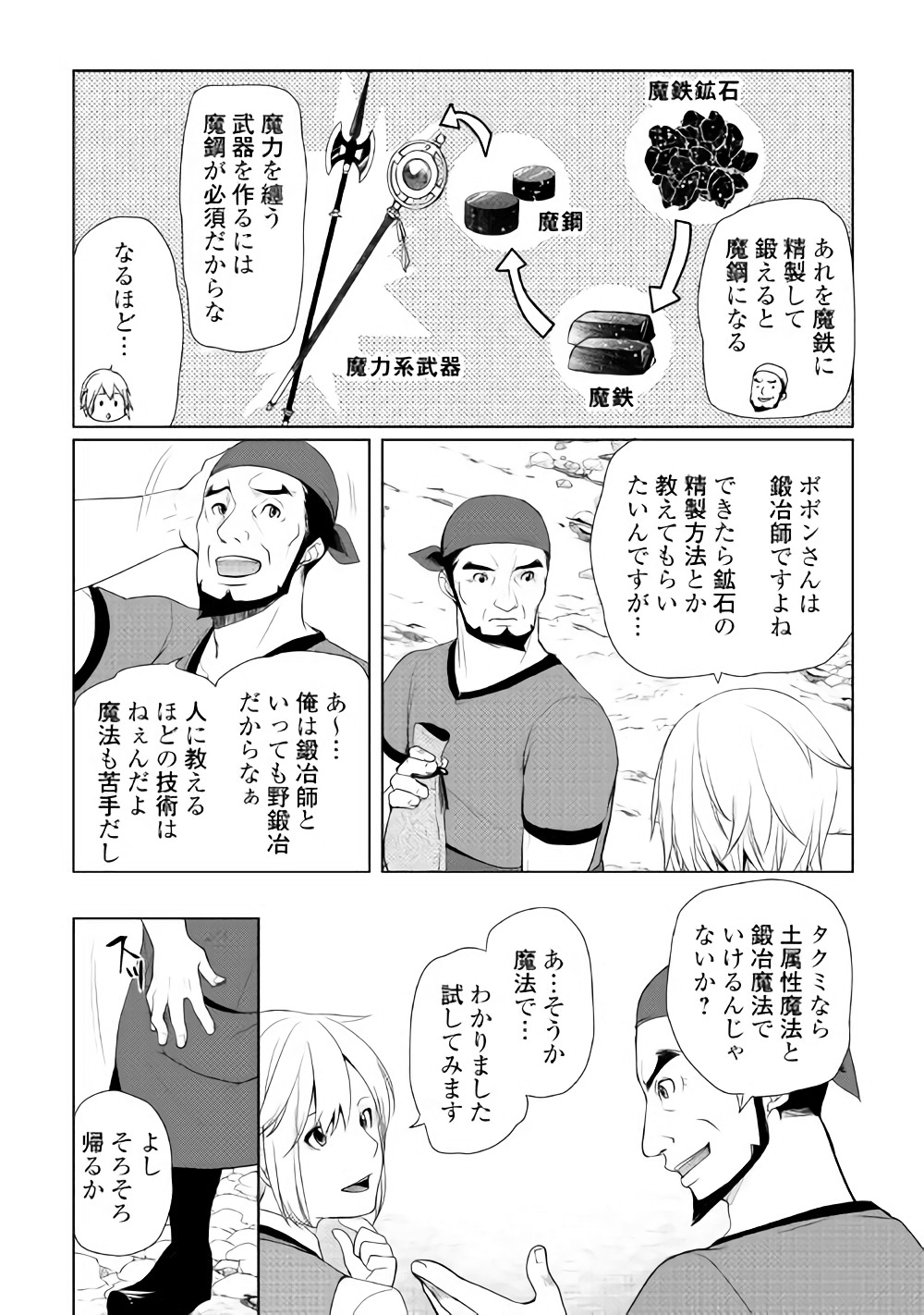 いずれ最強の錬金術師？ 第2話 - Page 13