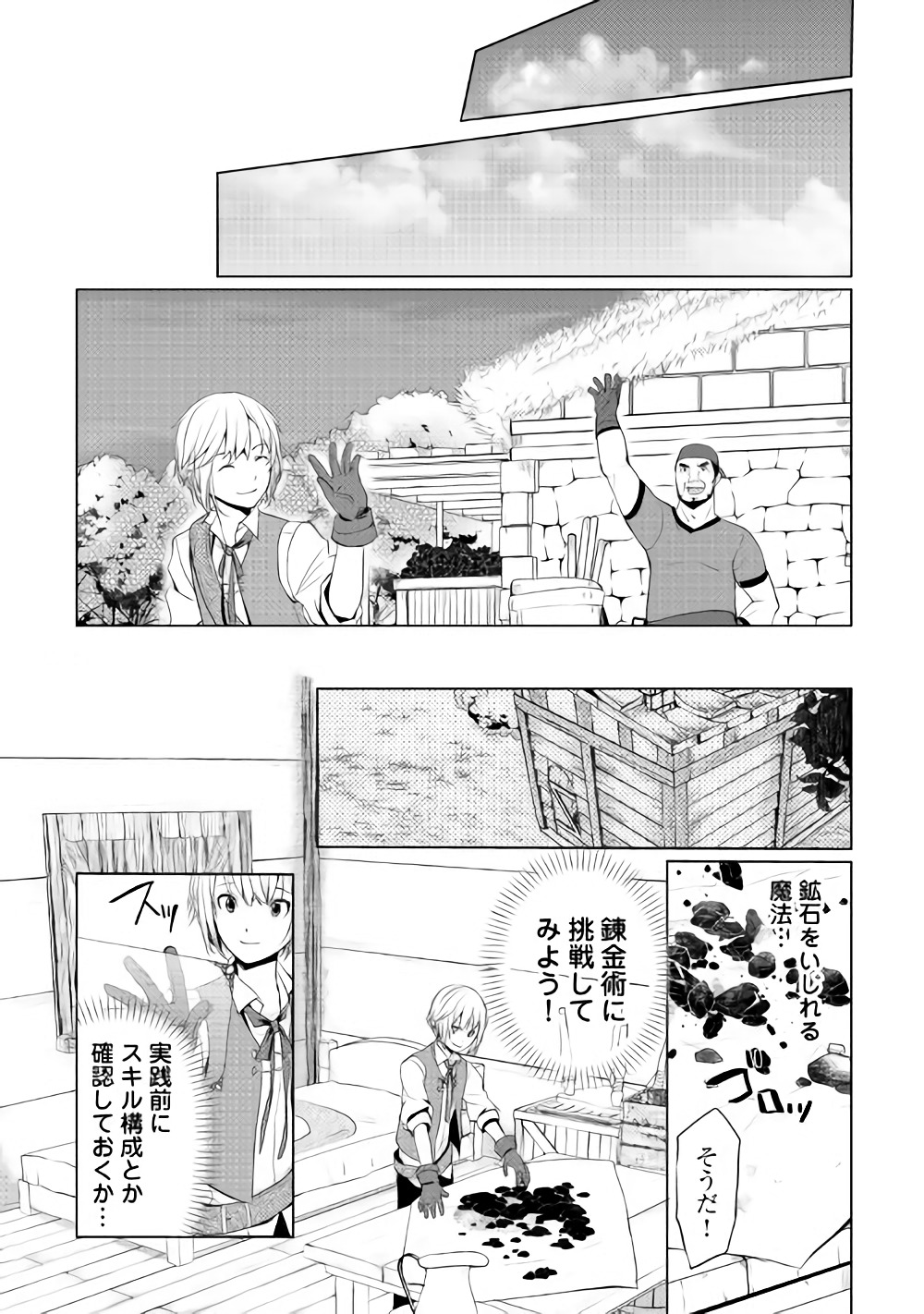 いずれ最強の錬金術師？ 第2話 - Page 17