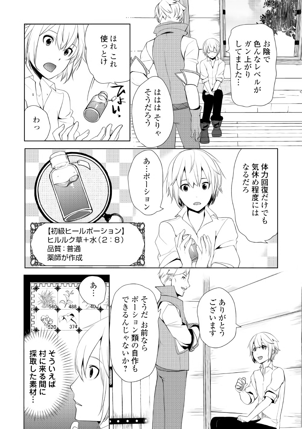 いずれ最強の錬金術師？ 第2話 - Page 24