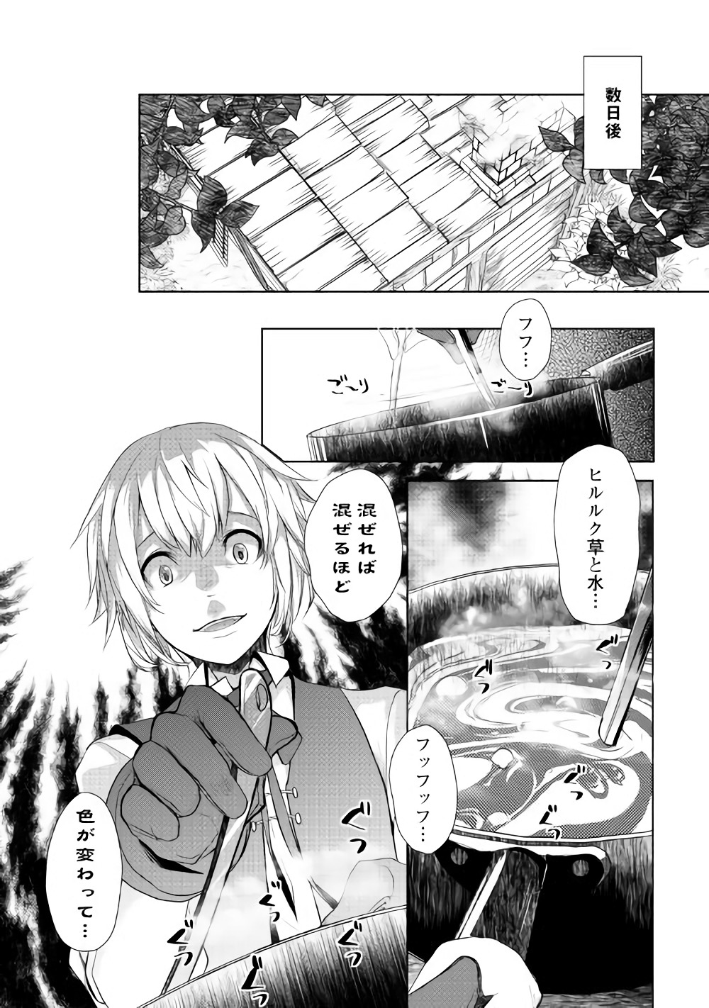 いずれ最強の錬金術師？ 第2話 - Page 30