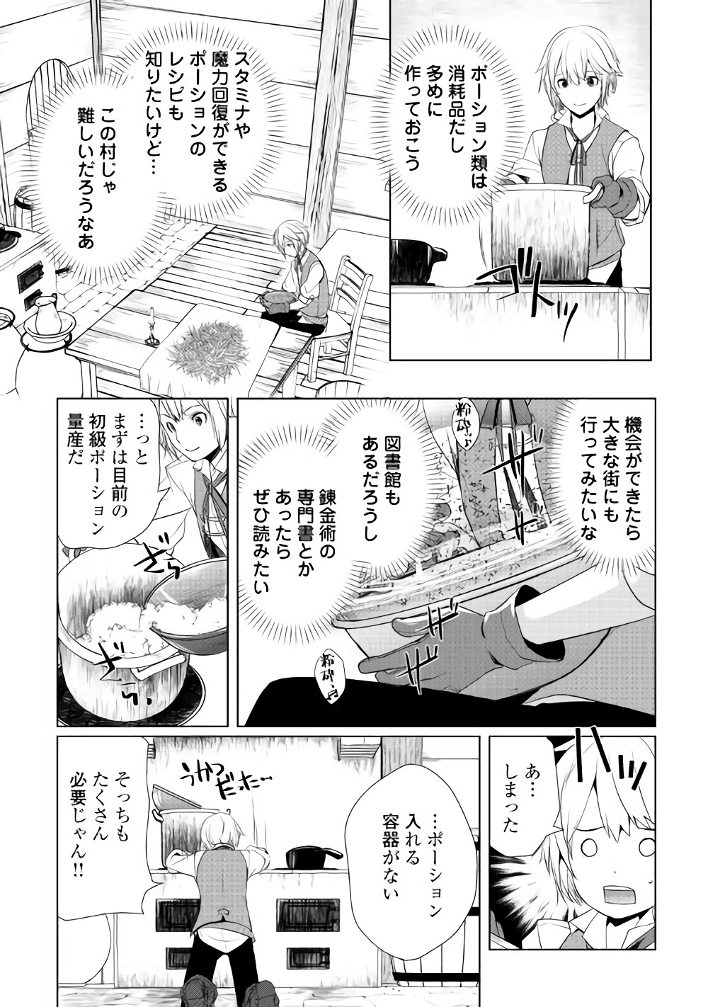 いずれ最強の錬金術師？ 第2話 - Page 33