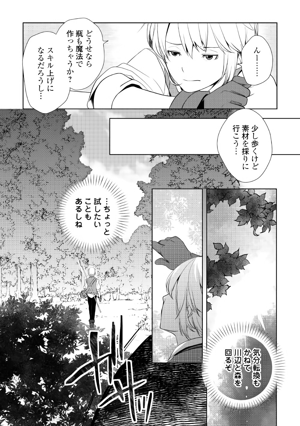 いずれ最強の錬金術師？ 第2話 - Page 34