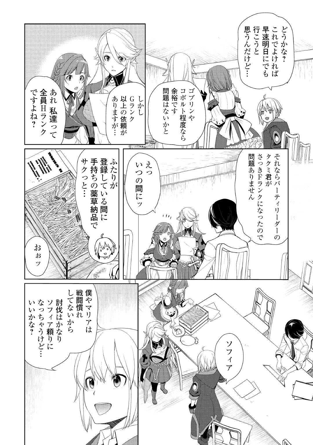 いずれ最強の錬金術師？ 第20話 - Page 4