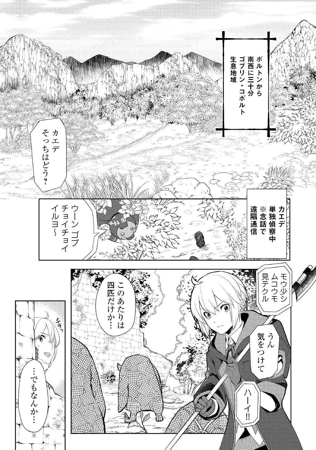 いずれ最強の錬金術師？ 第20話 - Page 7