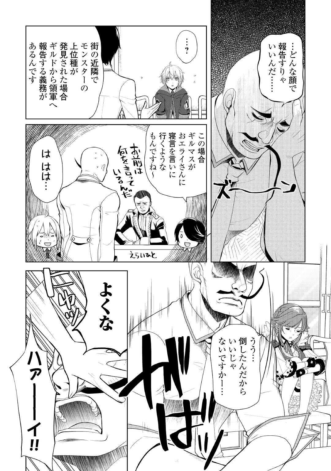 いずれ最強の錬金術師？ 第21話 - Page 23