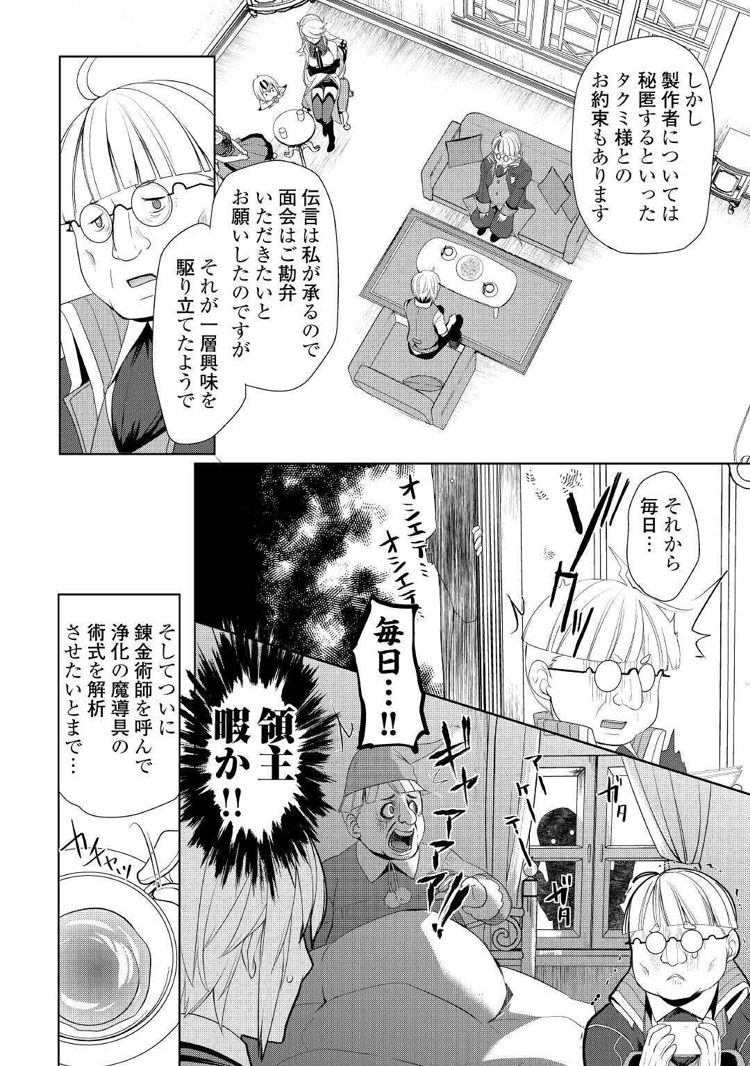 いずれ最強の錬金術師？ 第22話 - Page 10