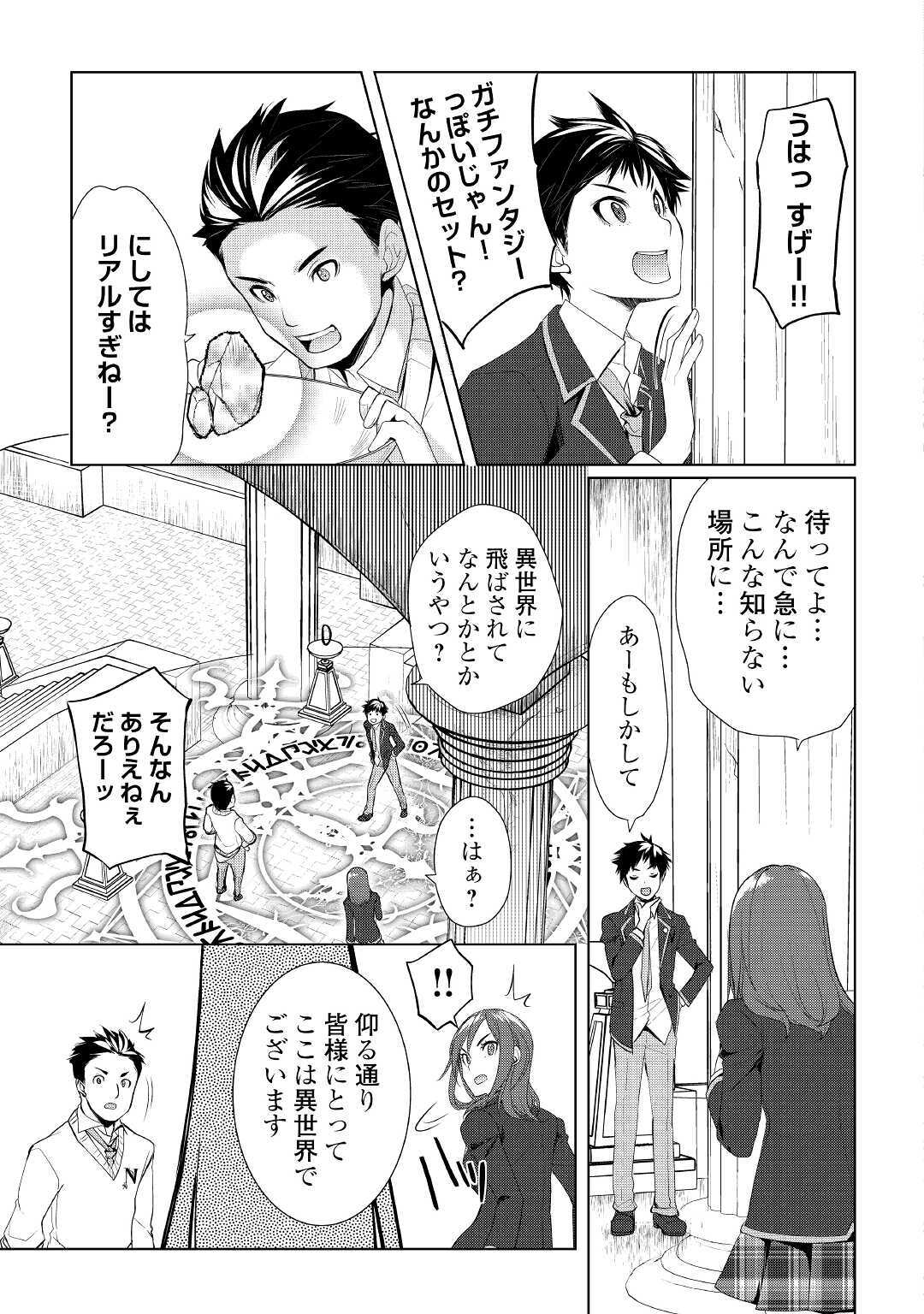 いずれ最強の錬金術師？ 第22話 - Page 21