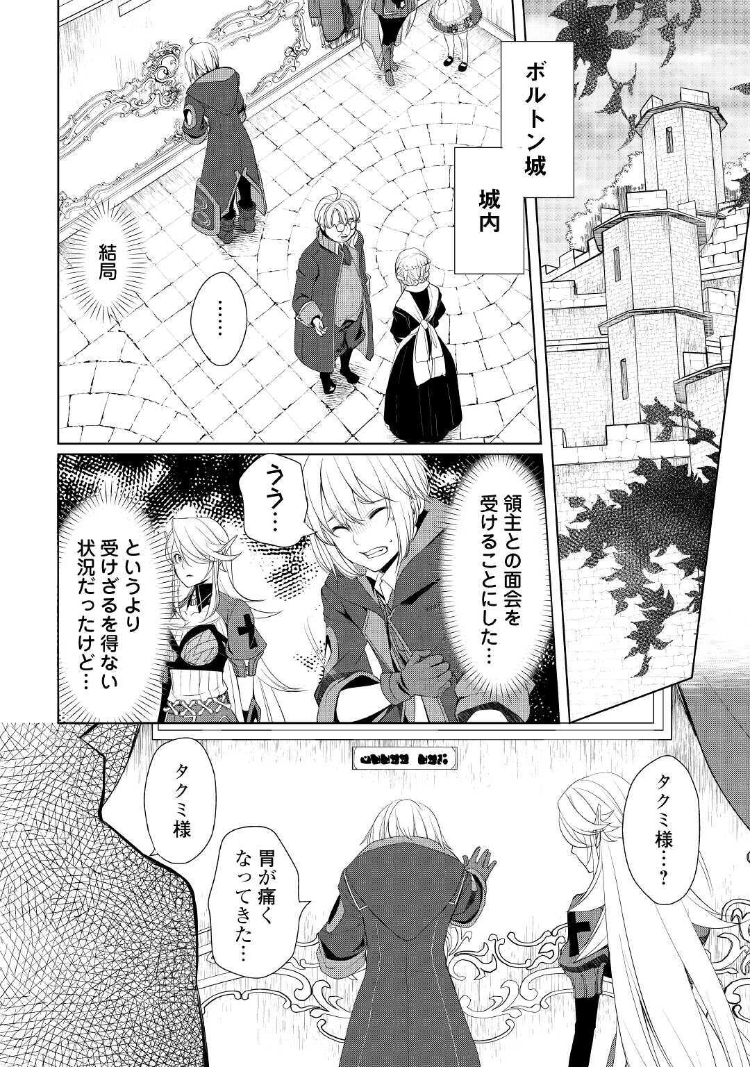 いずれ最強の錬金術師？ 第23.1話 - Page 2