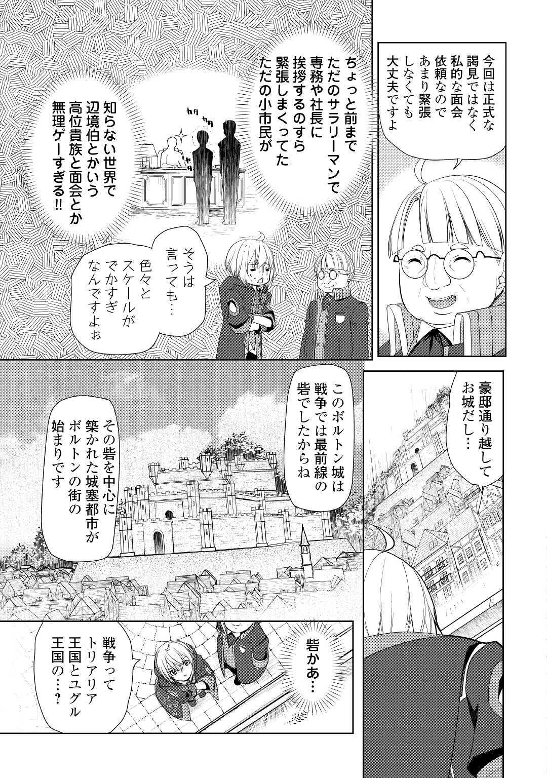 いずれ最強の錬金術師？ 第23.1話 - Page 3