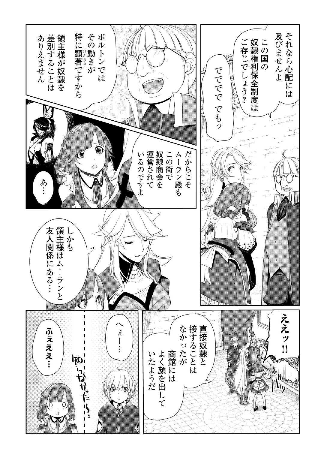 いずれ最強の錬金術師？ 第23.1話 - Page 6