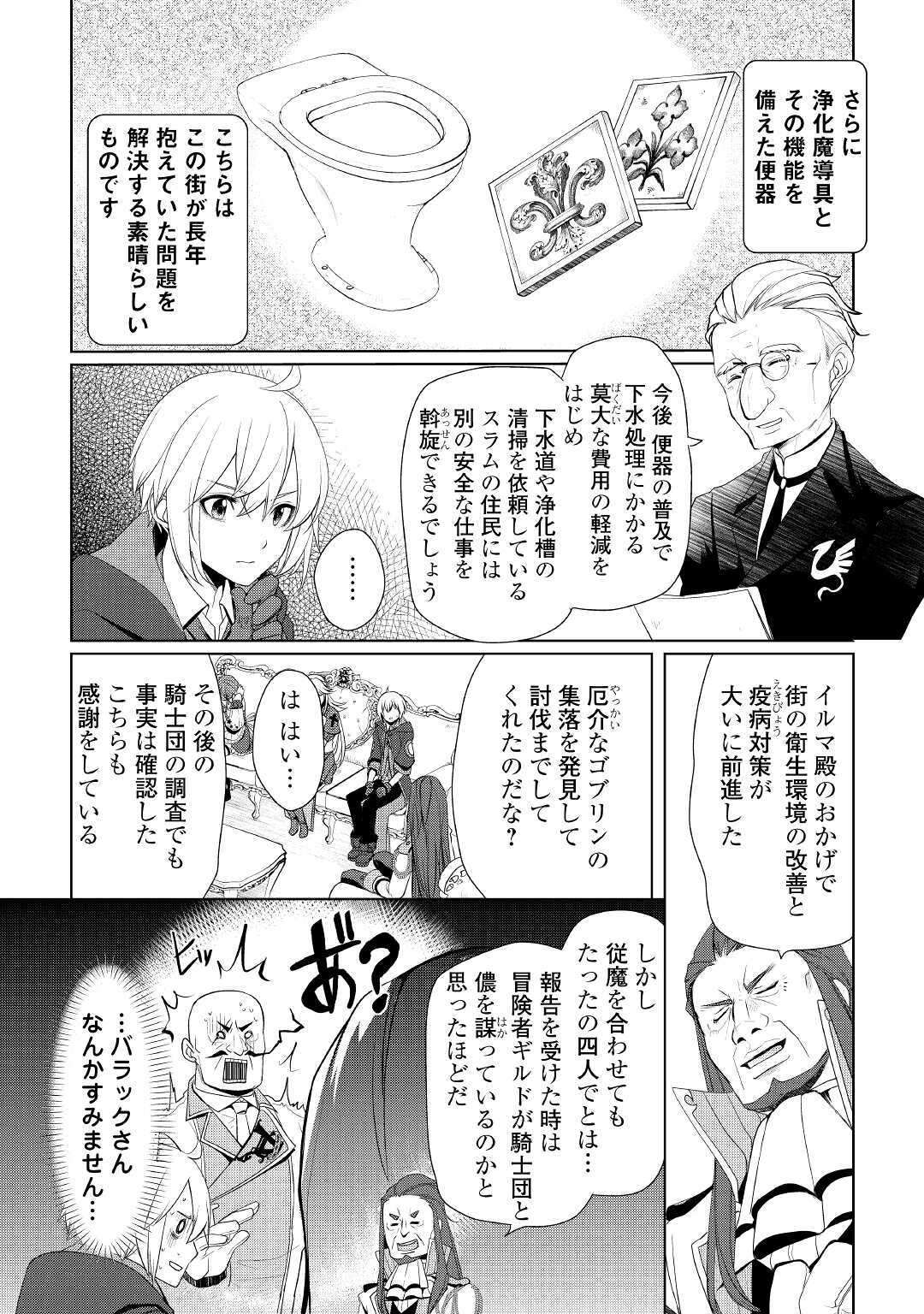 いずれ最強の錬金術師？ 第23.2話 - Page 4