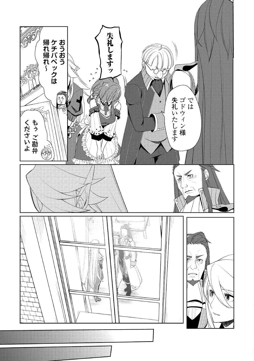 いずれ最強の錬金術師？ 第23.2話 - Page 7