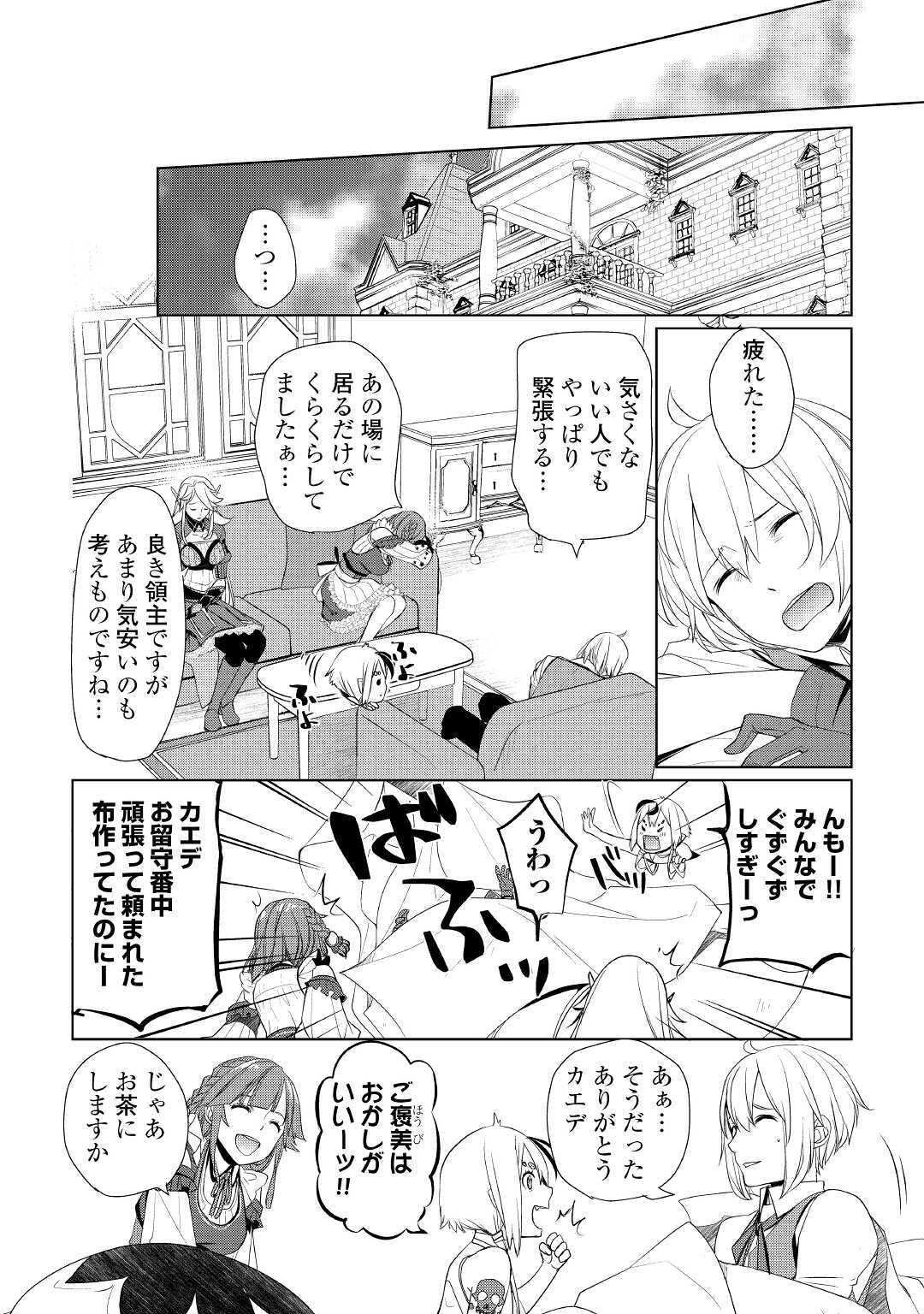 いずれ最強の錬金術師？ 第23.2話 - Page 8