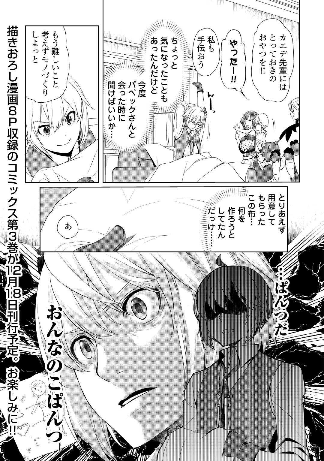 いずれ最強の錬金術師？ 第23.2話 - Page 9