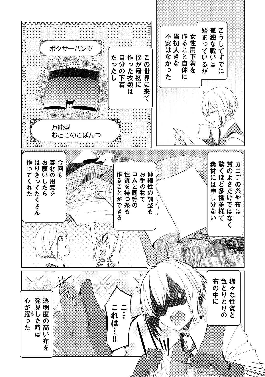 いずれ最強の錬金術師？ 第24話 - Page 8