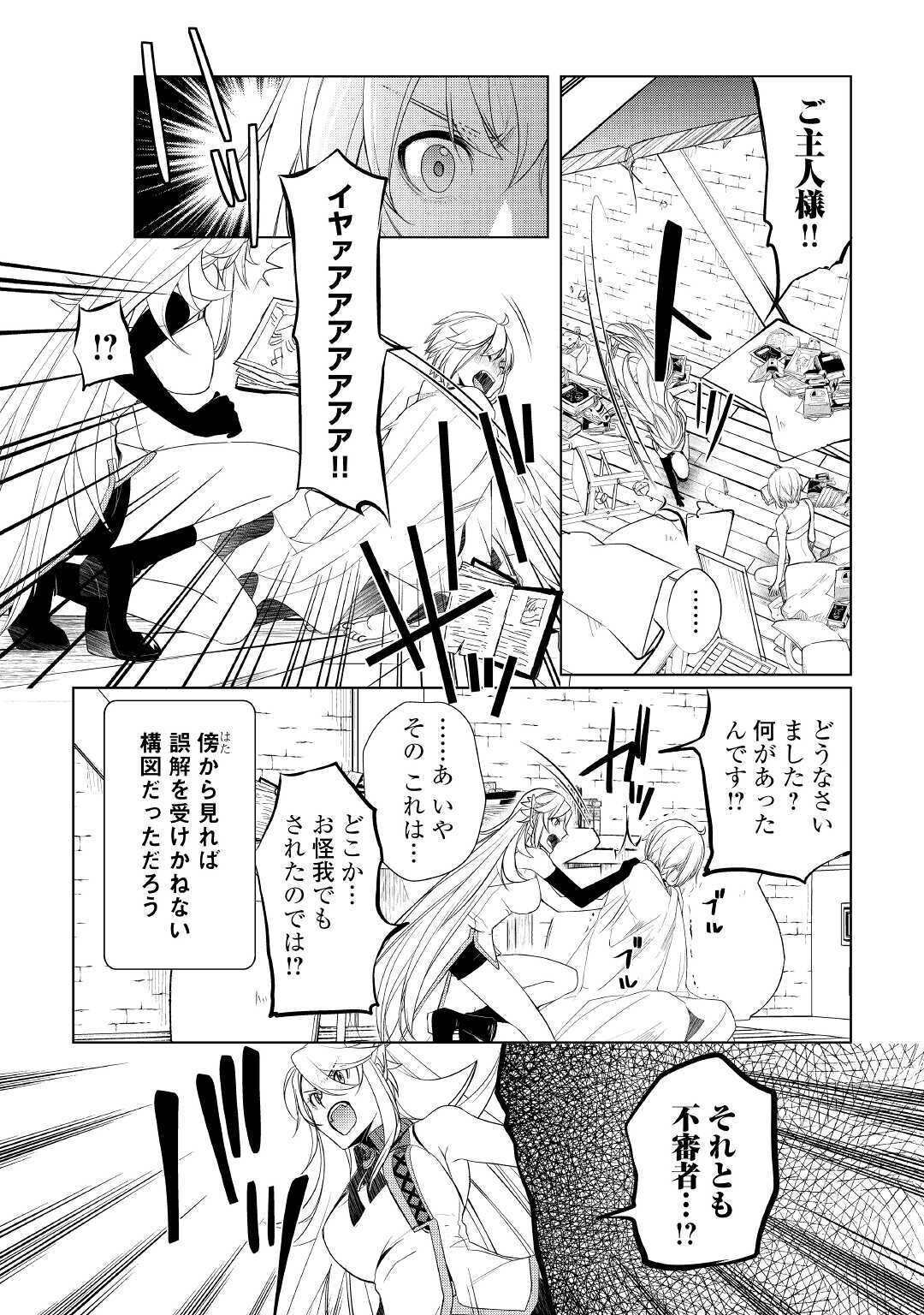 いずれ最強の錬金術師？ 第24話 - Page 18