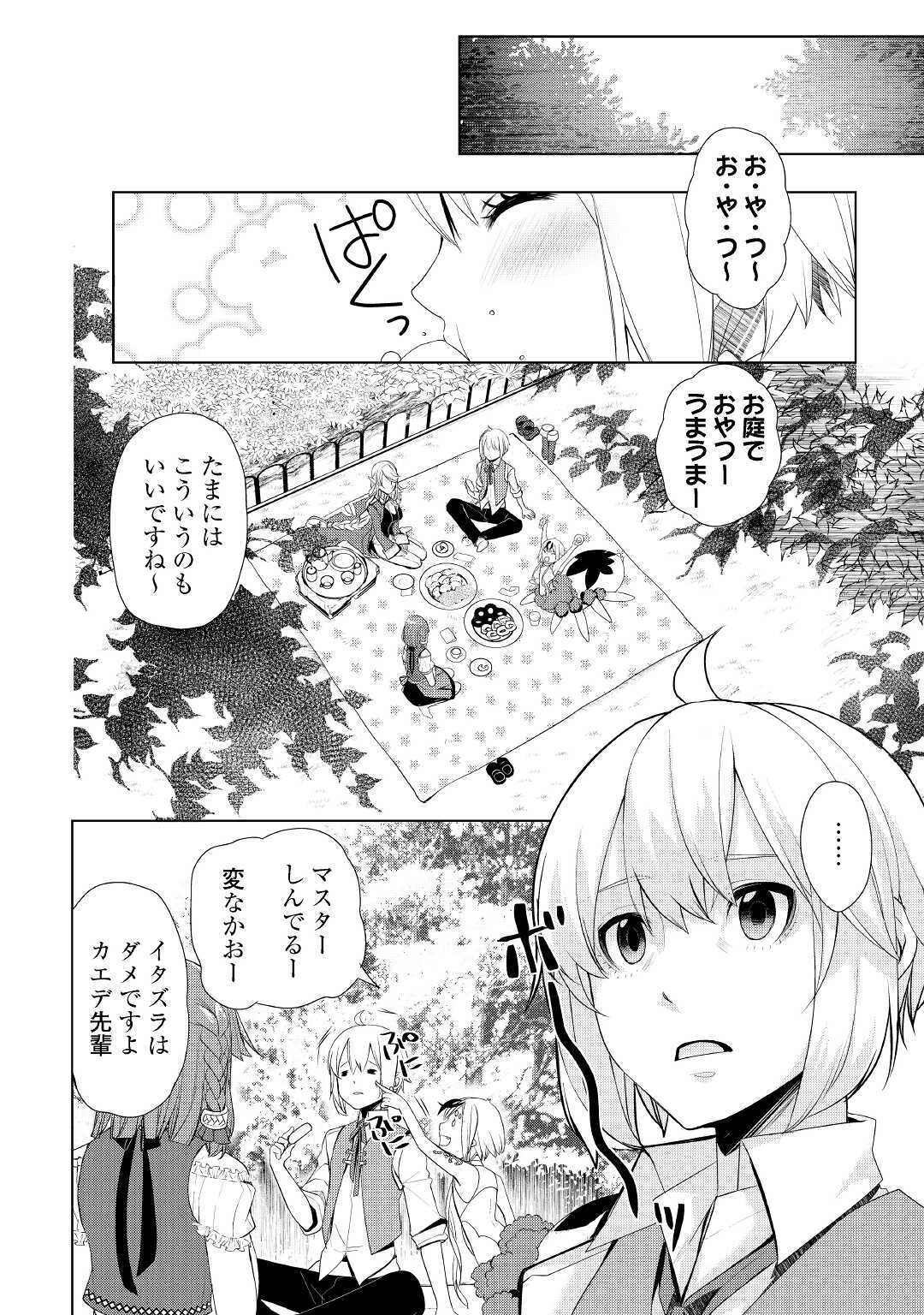 いずれ最強の錬金術師？ 第25話 - Page 2