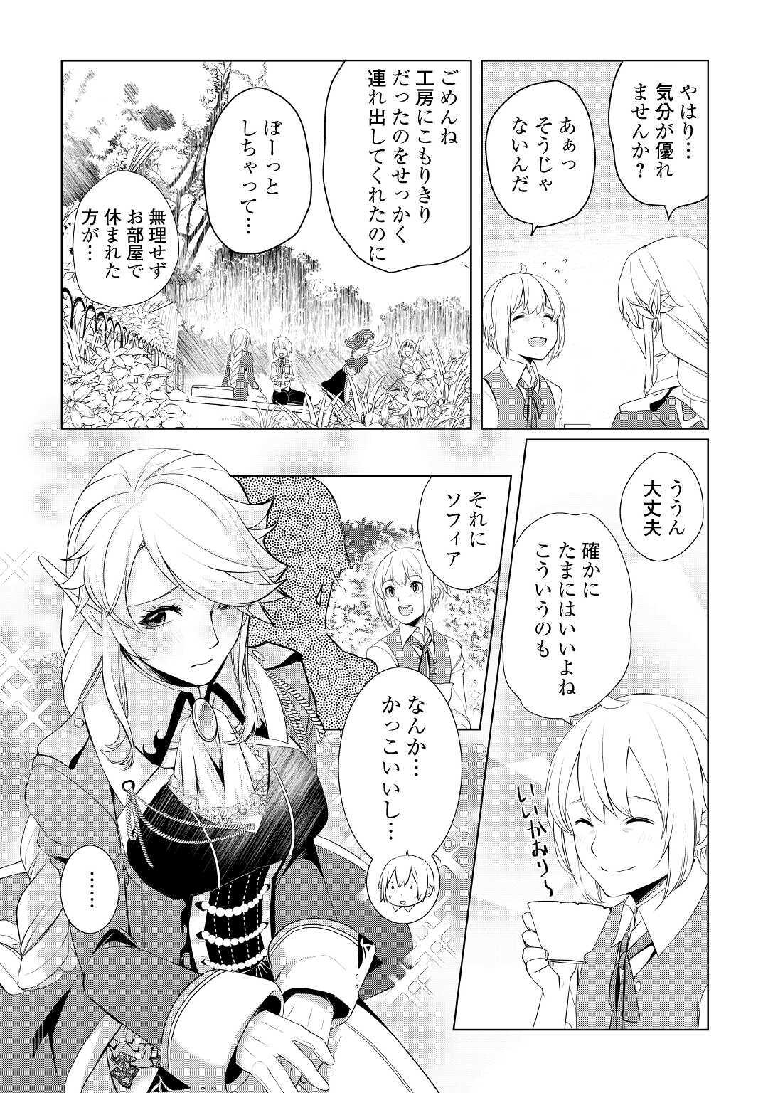 いずれ最強の錬金術師？ 第25話 - Page 4