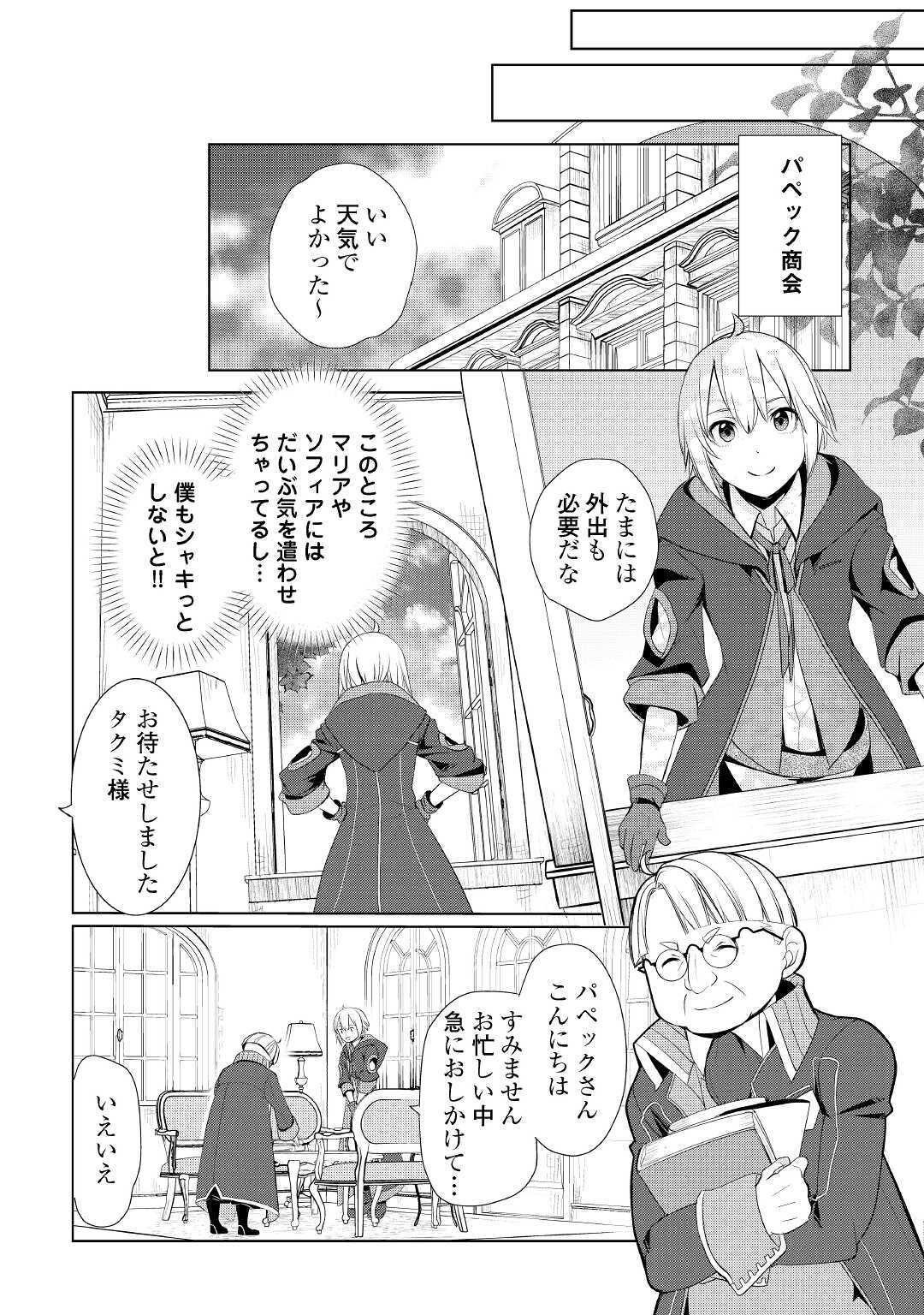 いずれ最強の錬金術師？ 第25話 - Page 9