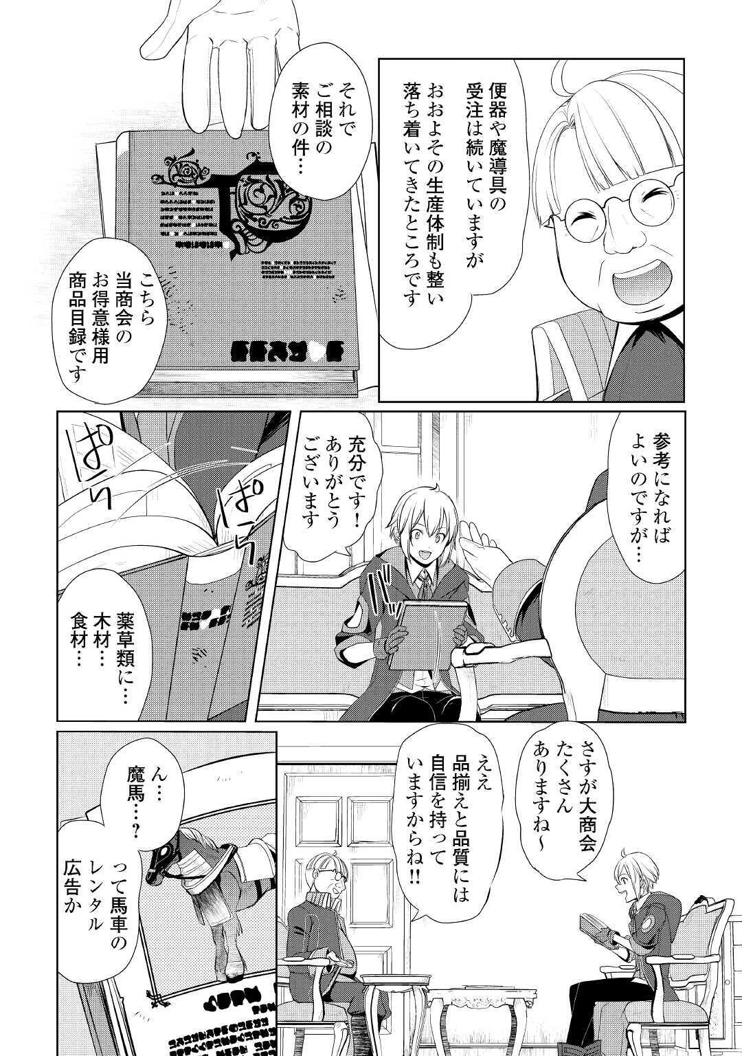 いずれ最強の錬金術師？ 第25話 - Page 10