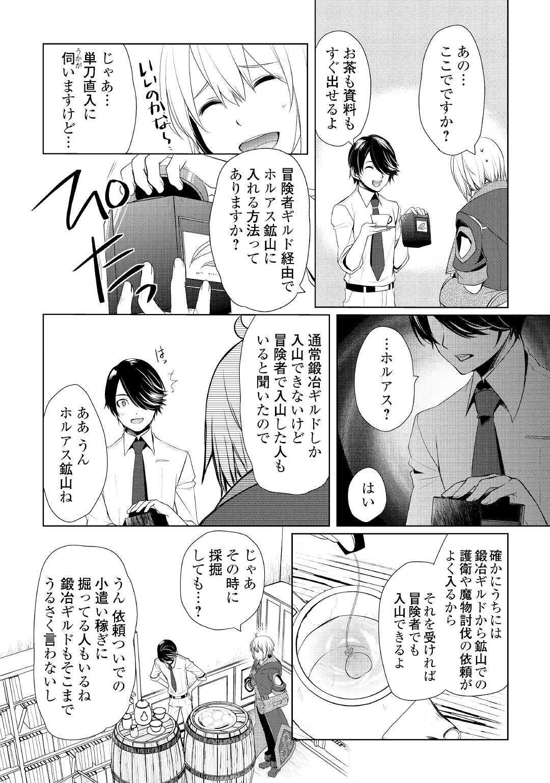 いずれ最強の錬金術師？ 第25話 - Page 18