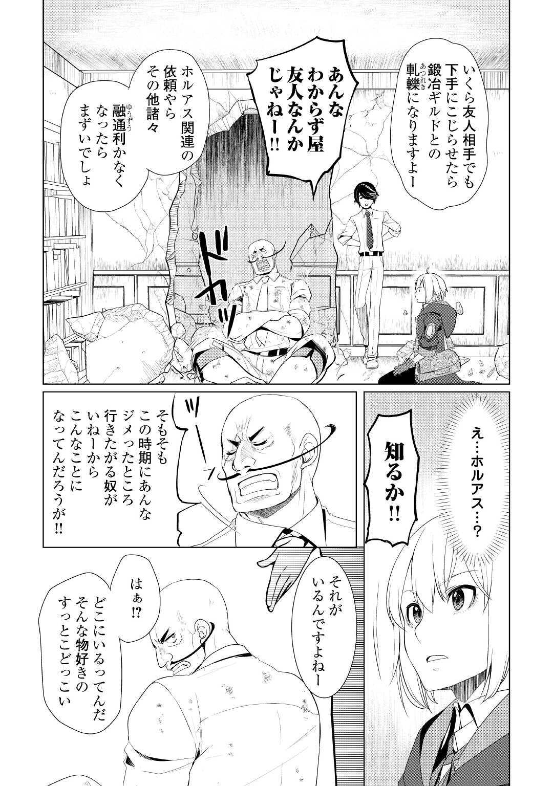 いずれ最強の錬金術師？ 第25話 - Page 22