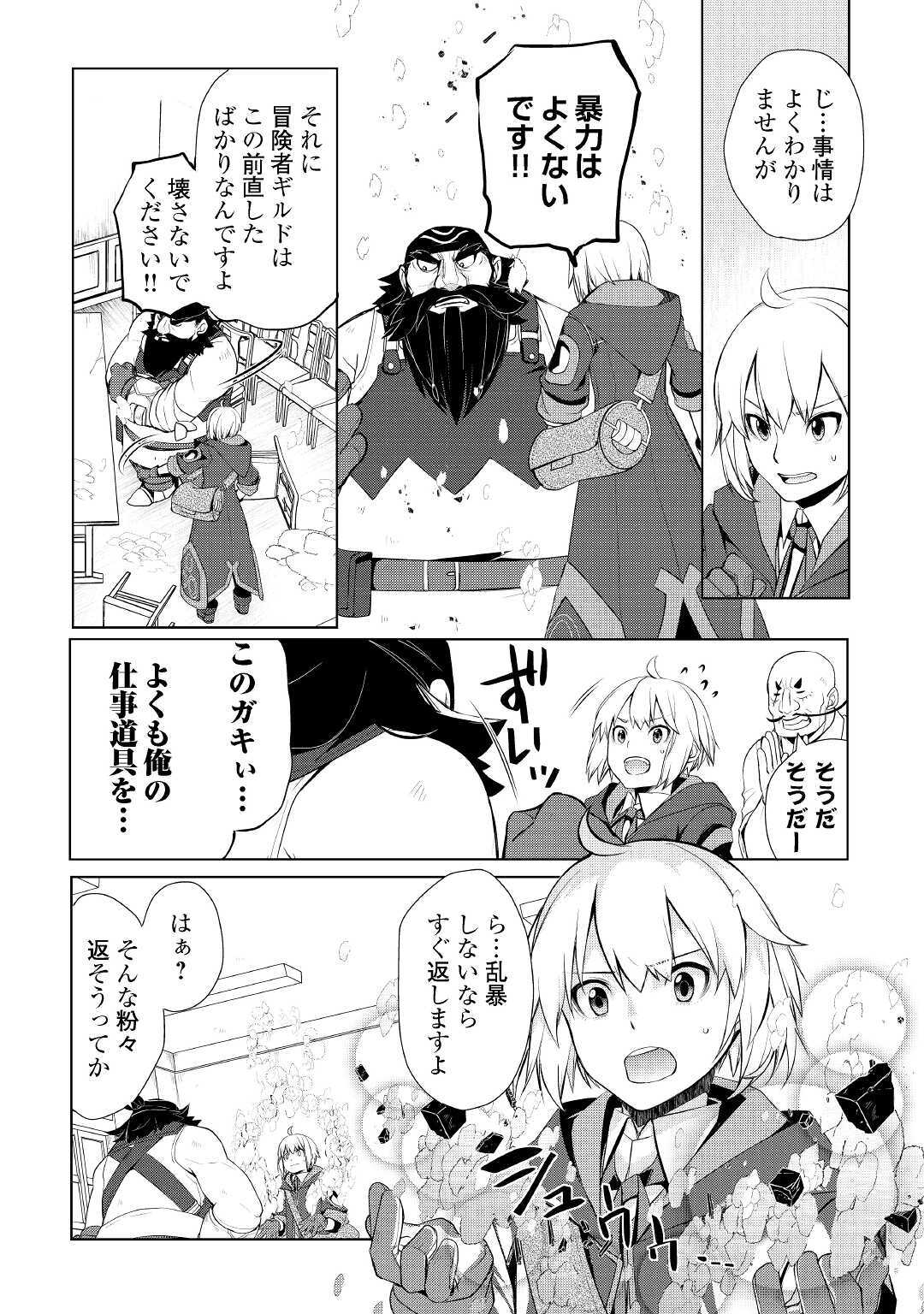 いずれ最強の錬金術師？ 第26話 - Page 4