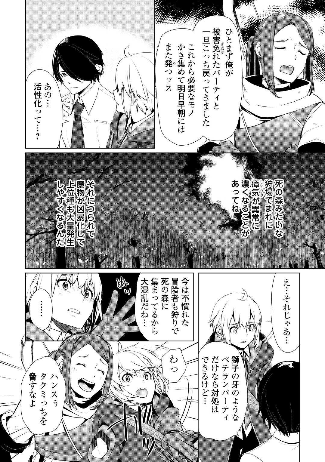 いずれ最強の錬金術師？ 第26話 - Page 10