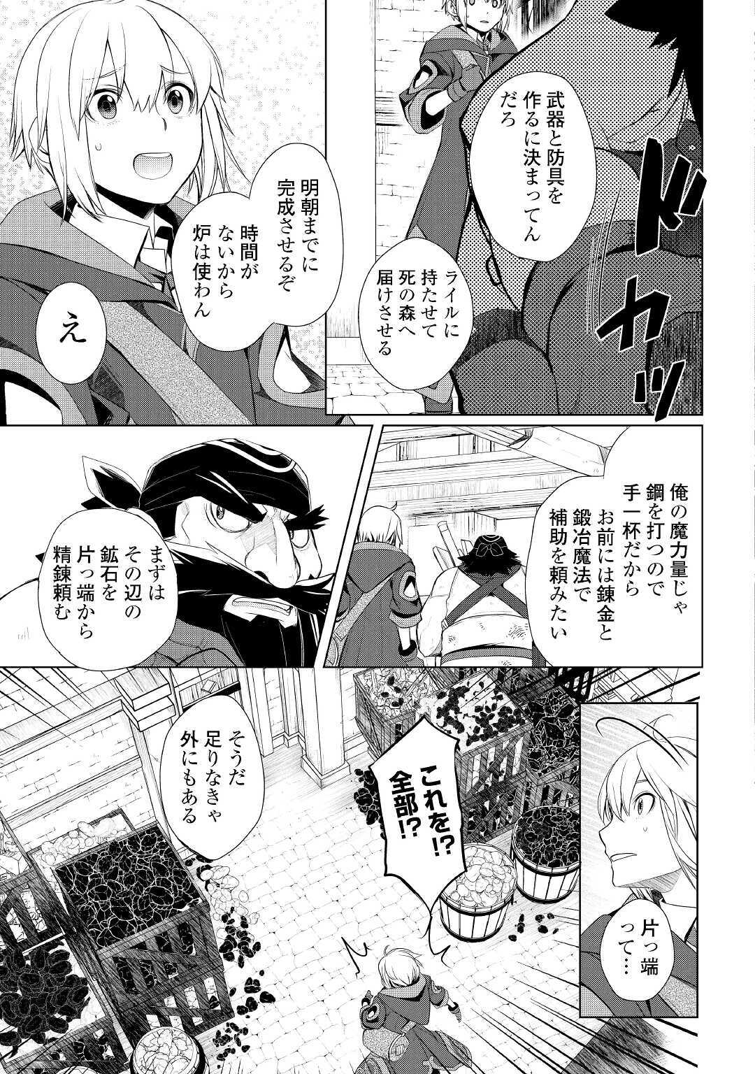 いずれ最強の錬金術師？ 第26話 - Page 15