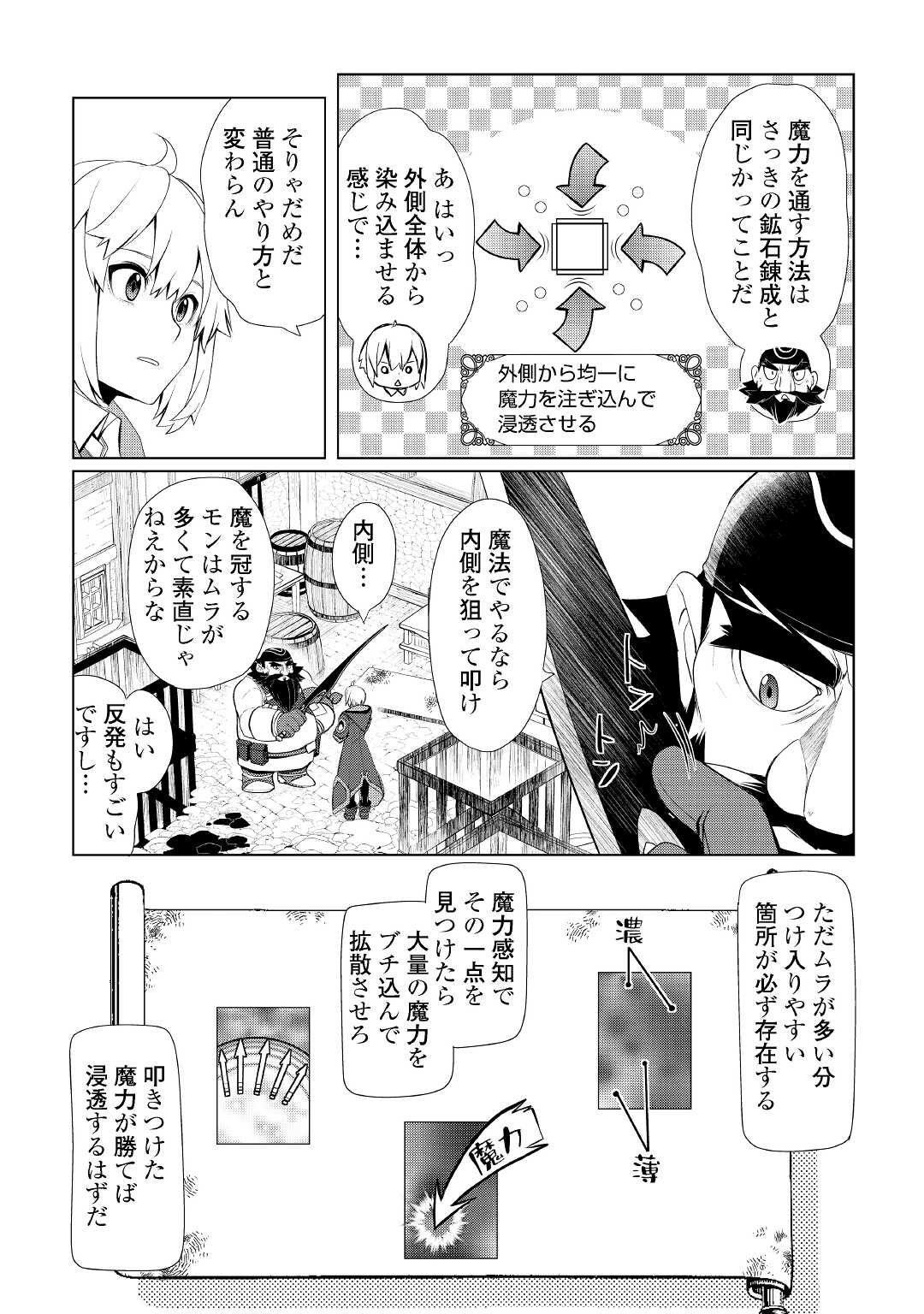 いずれ最強の錬金術師？ 第27話 - Page 3