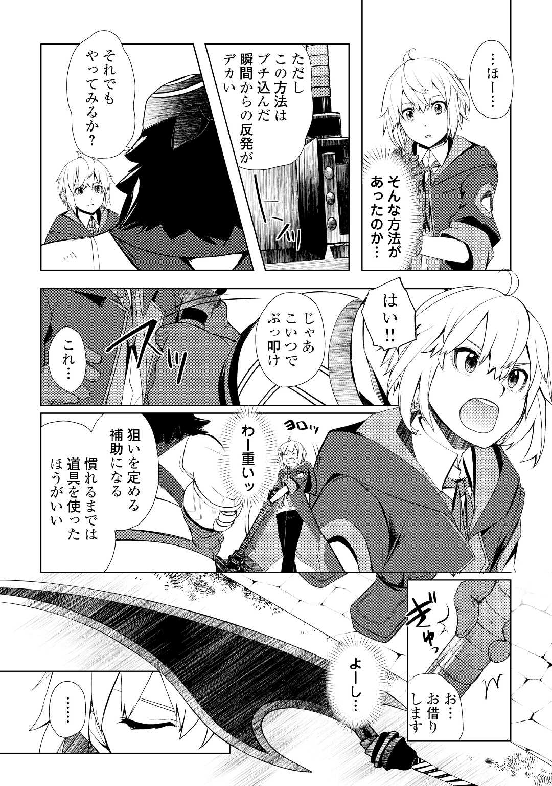 いずれ最強の錬金術師？ 第27話 - Page 4