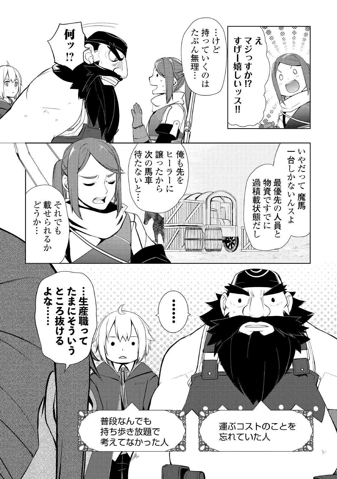 いずれ最強の錬金術師？ 第27話 - Page 13