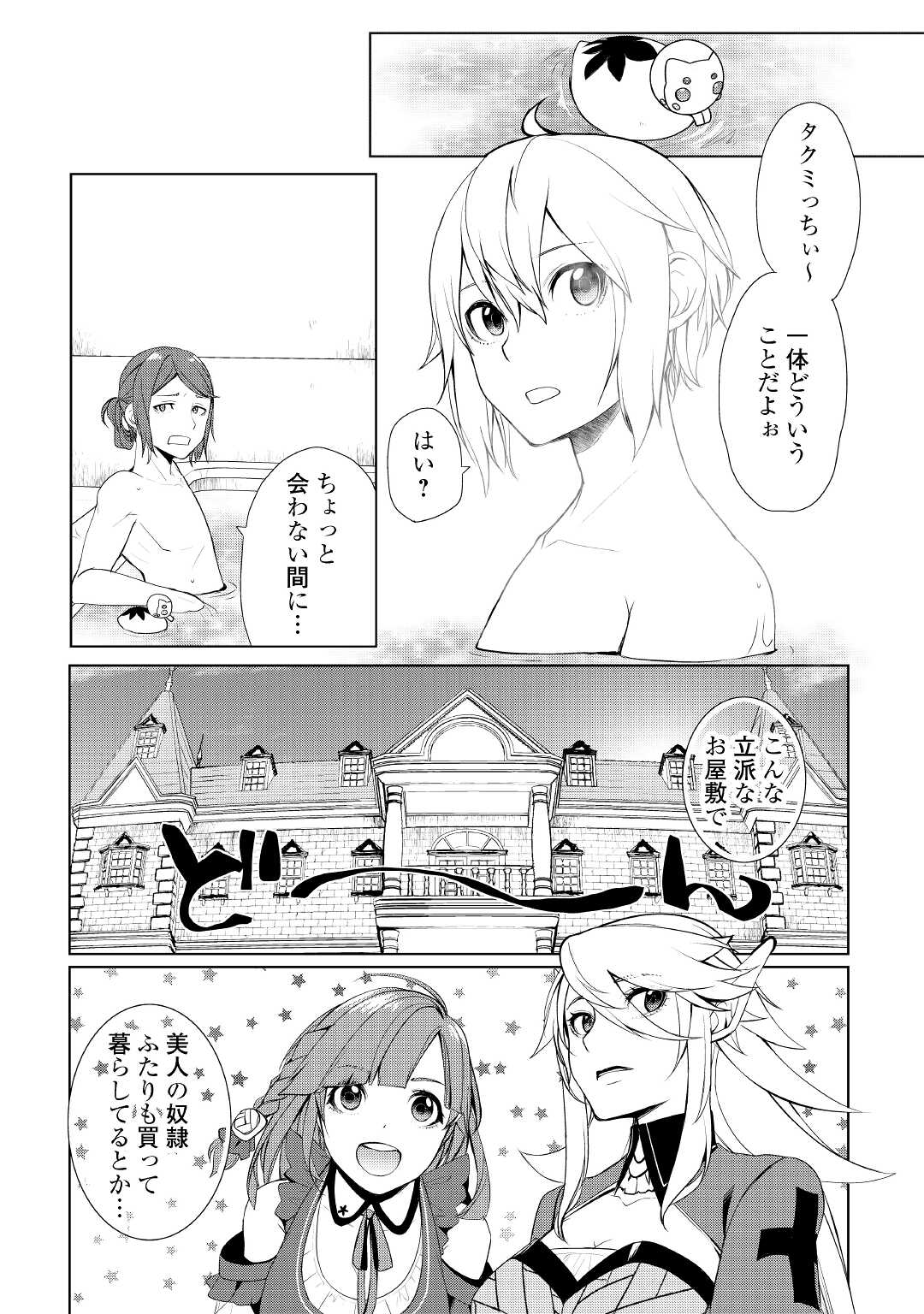 いずれ最強の錬金術師？ 第28話 - Page 2